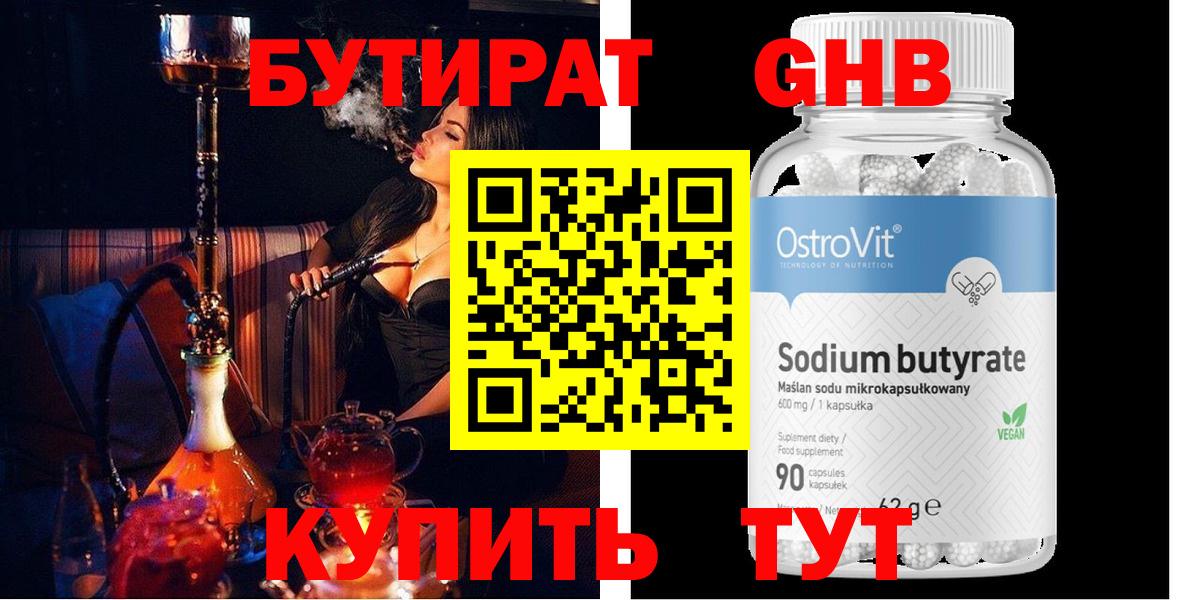 Бутират вода Борисоглебск