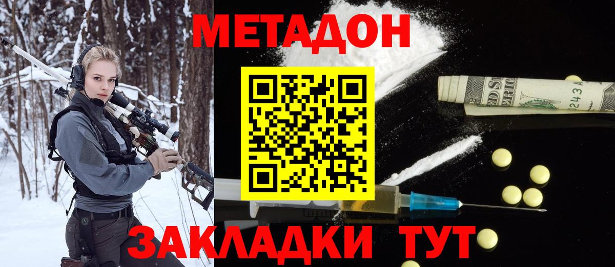 Борисоглебск  МЕТАДОН кристалл  МЕТАДОН methadone  Вход с VPN 